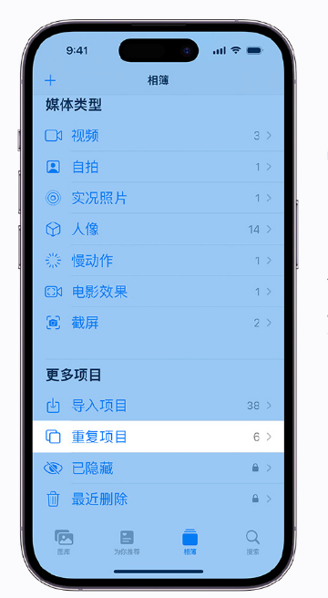 陈场镇苹果手机维修分享升级 iOS 16 后无法查看到“重复项目”相簿怎么办 