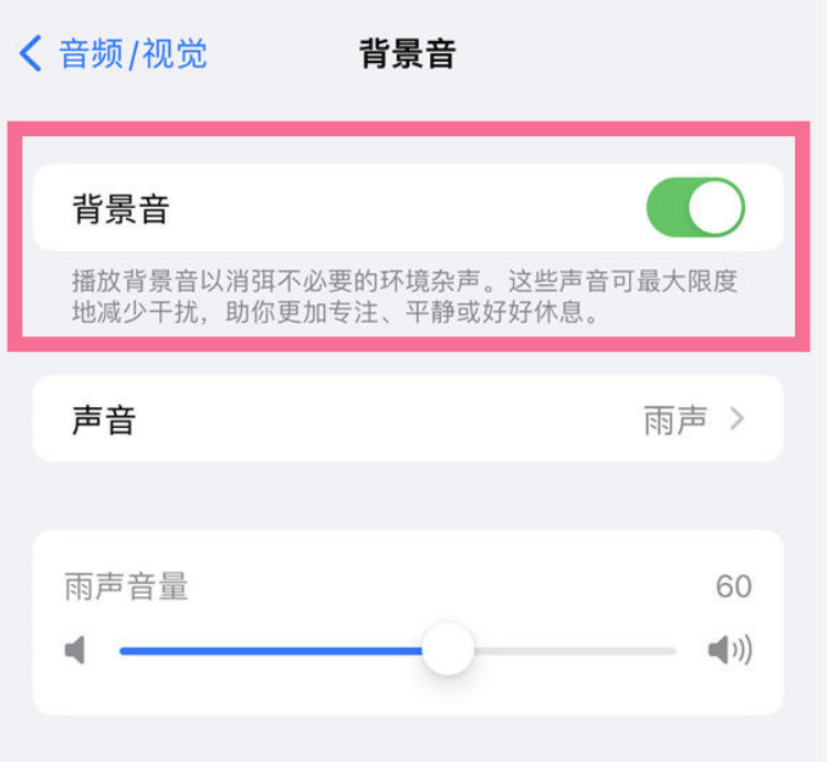 陈场镇苹果14维修分享iPhone 14背景音开启方法 