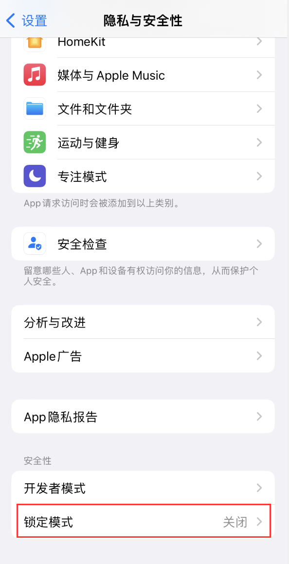 陈场镇苹果手机维修分享iOS 16 “锁定模式”是什么 