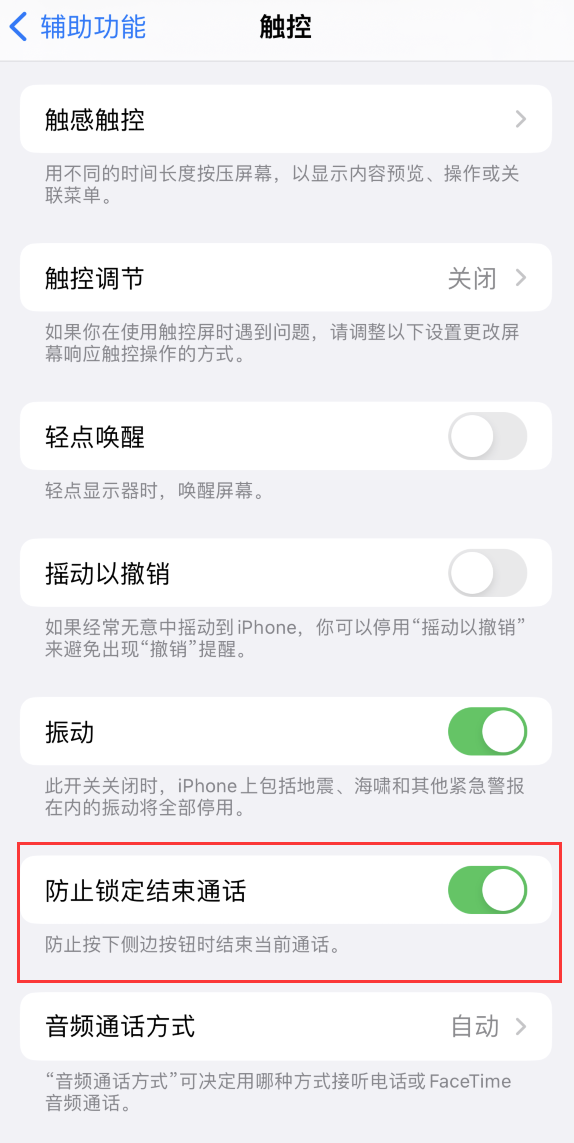 陈场镇苹果手机维修分享iOS 16 新增“防止锁定结束通话”选项，避免不小心挂断重要电话 