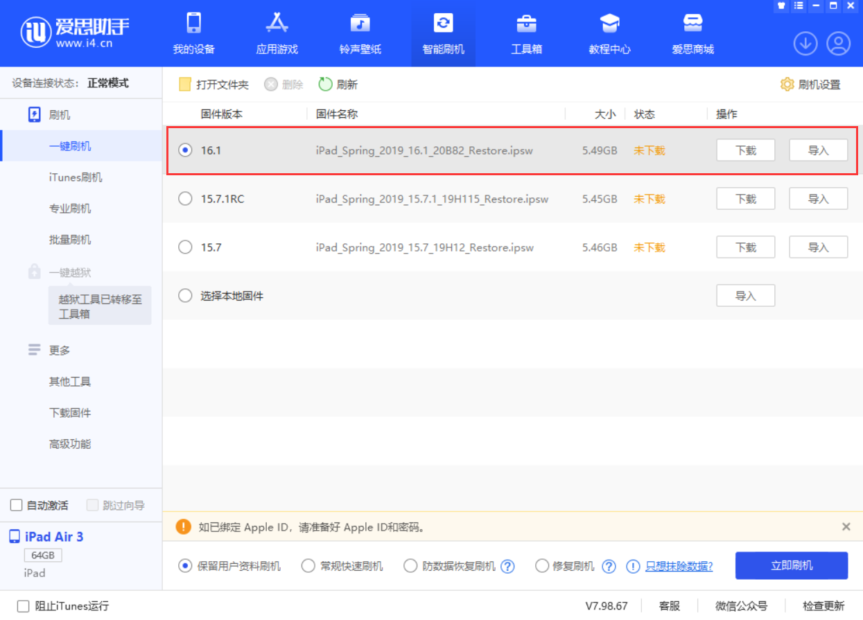 陈场镇苹果手机维修分享iPadOS 16 正式版更新了哪些内容 