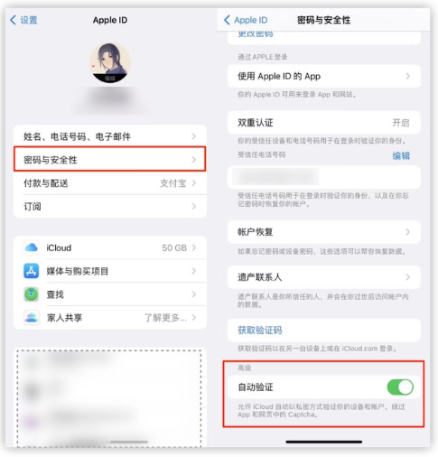 陈场镇苹果手机维修分享iOS 16 自动验证功能开启方法 