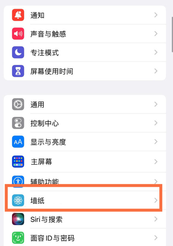 陈场镇苹果14维修分享iPhone 14壁纸设置教程 