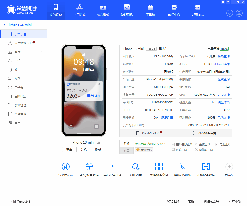 陈场镇苹果手机维修分享iOS 16.0.2值得升级吗 