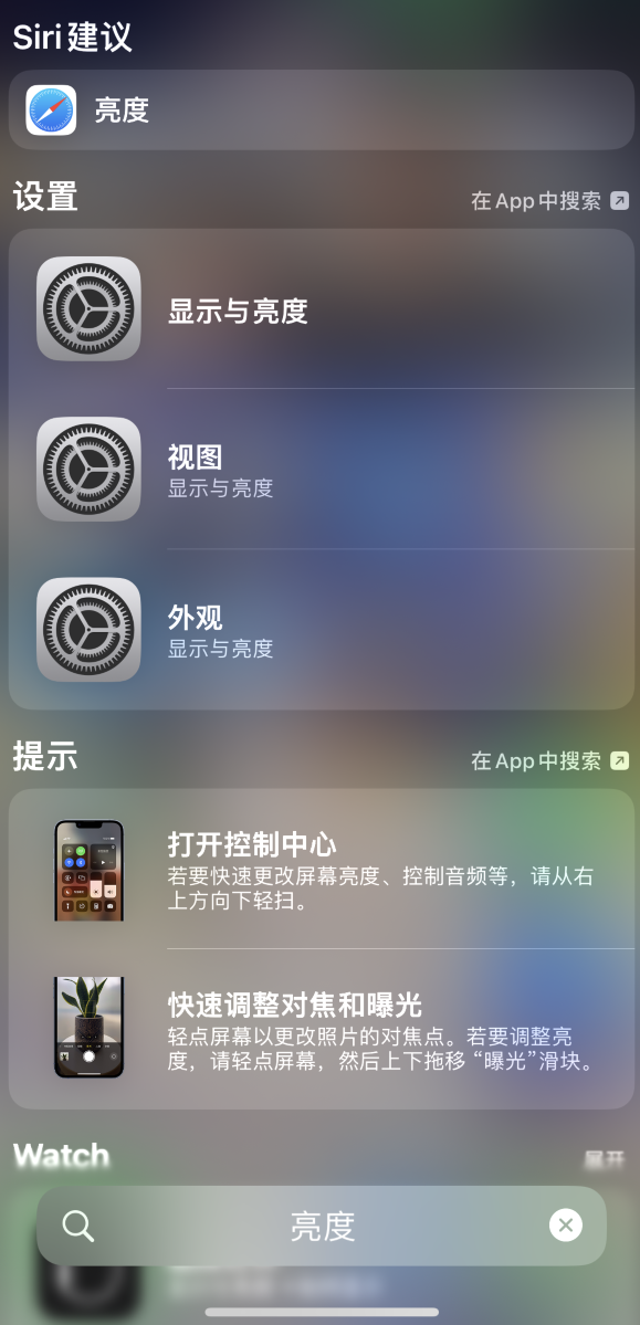 陈场镇苹果手机维修分享iOS 16 为“搜索”功能增加新入口，如何开启和关闭 