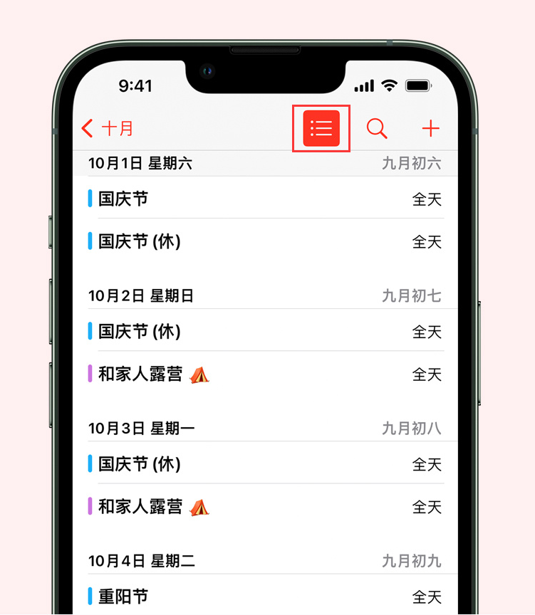 陈场镇苹果手机维修分享如何在 iPhone 日历中查看节假日和调休时间 