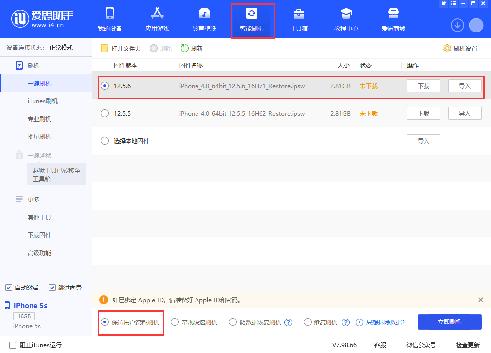 陈场镇苹果手机维修分享iPhone 5S、6等旧机型有必要升iOS 12.5.6吗 
