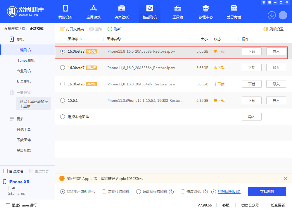 陈场镇苹果手机维修分享iOS 16 Beta 8更新内容及升级方法 