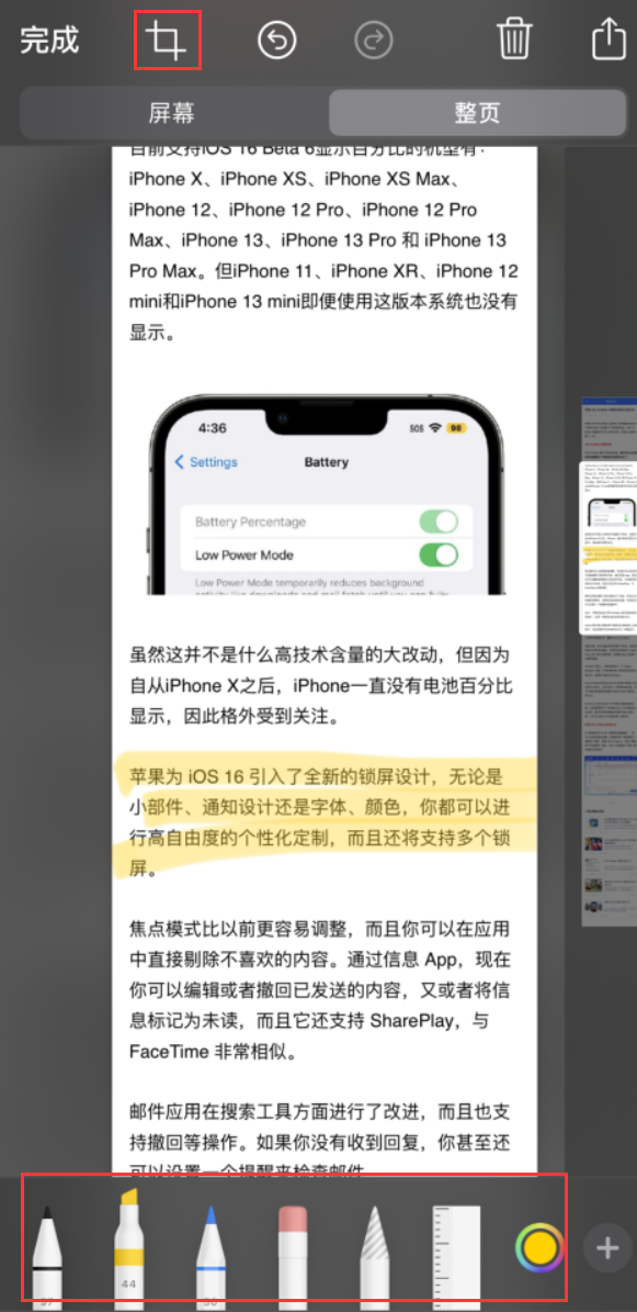 陈场镇苹果手机维修分享小技巧：在 iPhone 上给截屏图片做标记 