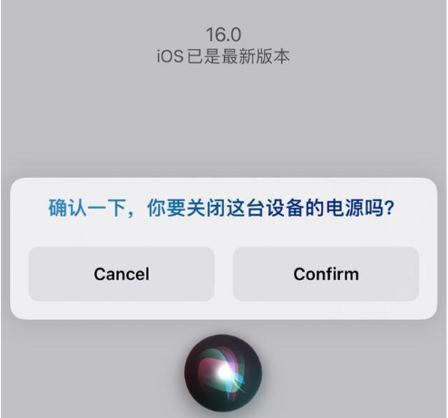 陈场镇苹果手机维修分享iOS 16 Beta5为什么要取消Siri语音关机功能 