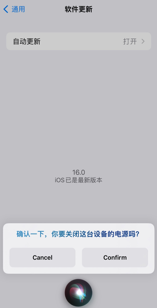 陈场镇苹果手机维修分享iOS 16 新功能：呼叫 Siri 即可让 iPhone 关机 