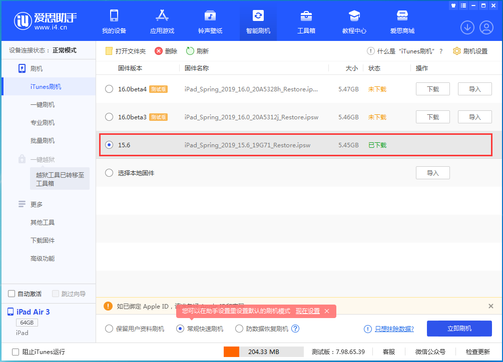 陈场镇苹果手机维修分享iOS15.5验证通道关闭，升级iOS16后还可以降级吗 