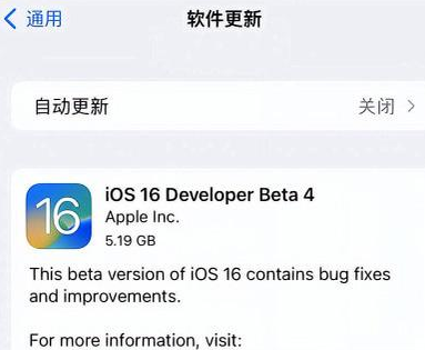 陈场镇苹果手机维修分享iOS16 Beta4 更新内容及升级建议 