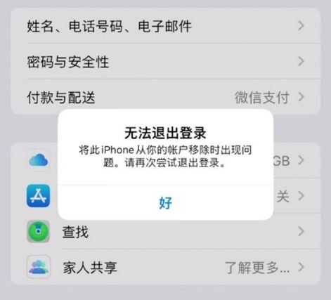 陈场镇苹果手机维修分享iOS 16.0无法退出Apple ID的问题解决了 