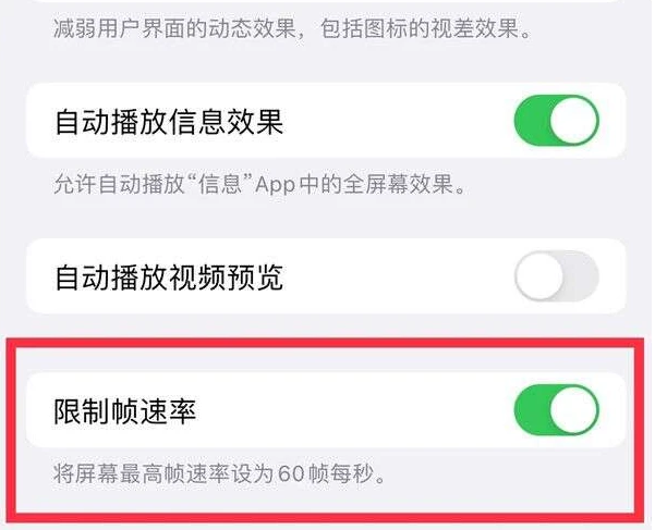 陈场镇苹果13维修分享iPhone13 Pro高刷是否可以手动控制 