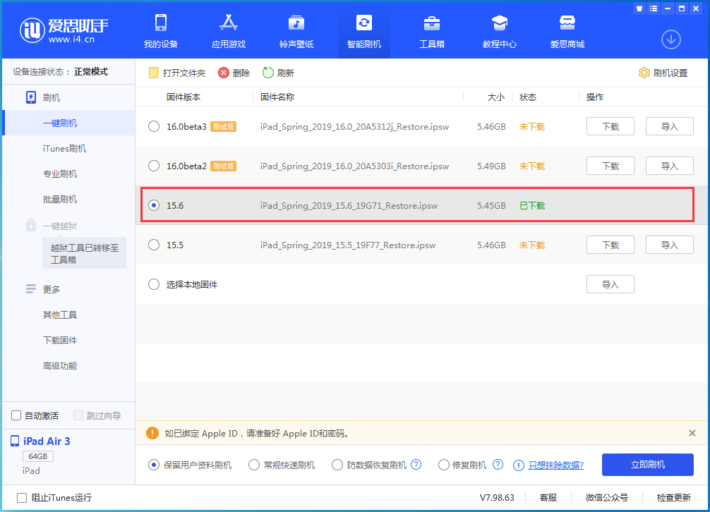 陈场镇苹果手机维修分享iOS15.6正式版更新内容及升级方法 