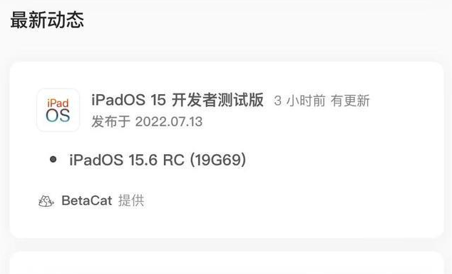 陈场镇苹果手机维修分享苹果iOS 15.6 RC版更新建议 