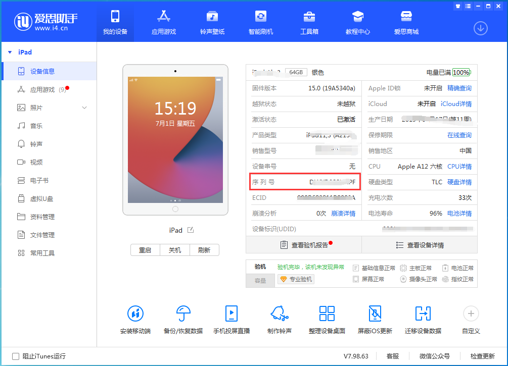 陈场镇苹果手机维修分享iPhone设备如何查询序列号 
