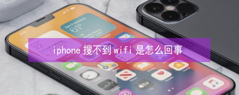 陈场镇苹果13维修分享iPhone13搜索不到wifi怎么办 