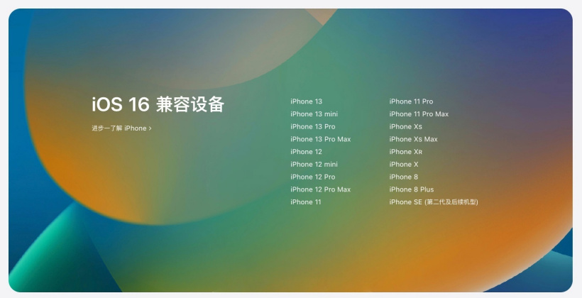 陈场镇苹果手机维修分享苹果 iOS 16 支持哪些机型 