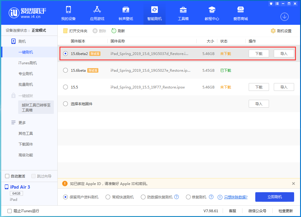 陈场镇苹果手机维修分享iOS15.6 Beta 2更新内容及升级方法 