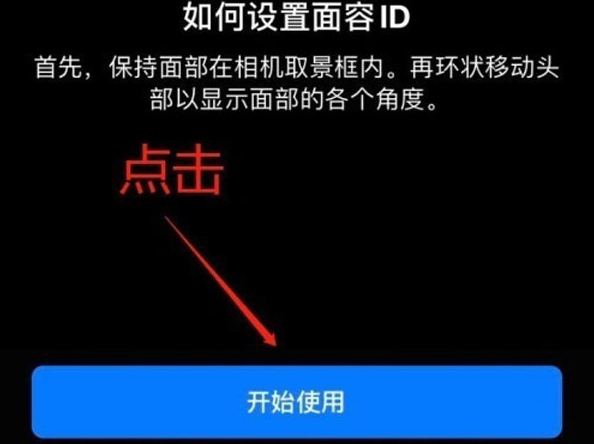 陈场镇苹果13维修分享iPhone 13可以录入几个面容ID 