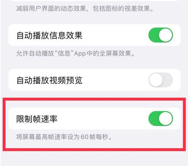 陈场镇苹果13维修分享iPhone13 Pro高刷设置方法 