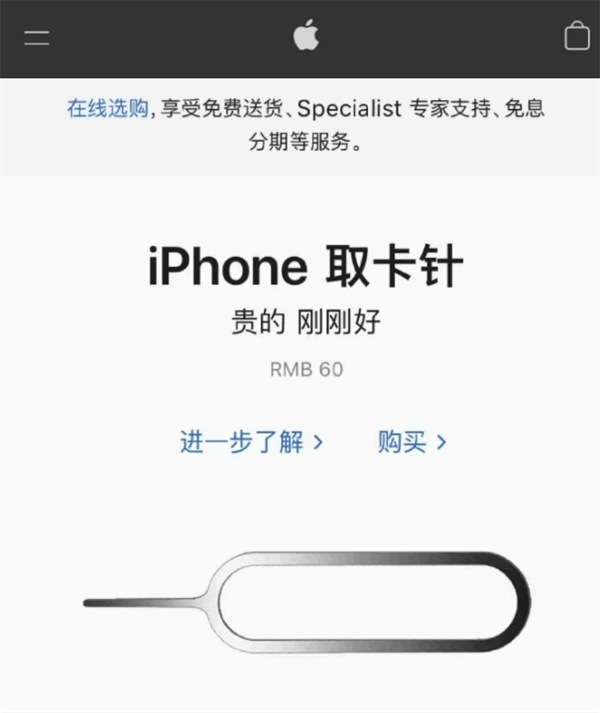 陈场镇苹果手机维修分享谁会买26元的iPhone取卡针 