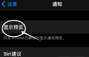 陈场镇苹果13维修分享iPhone 13隐藏通知方法教程 