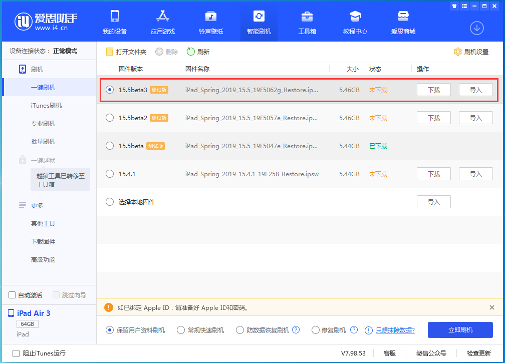 陈场镇苹果手机维修分享iOS15.5 Beta 3更新内容及升级方法 
