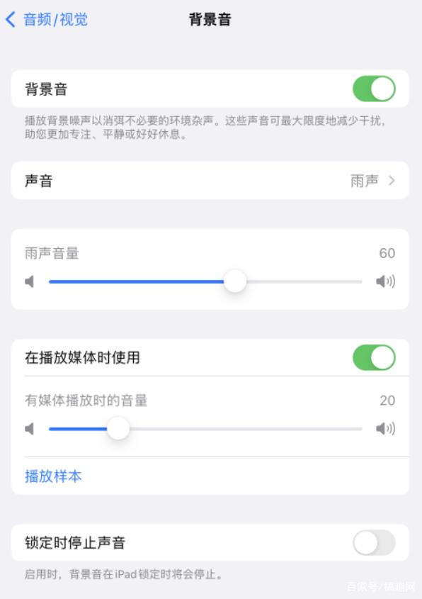 陈场镇苹果手机维修分享iOS 15中的背景音功能有什么用 