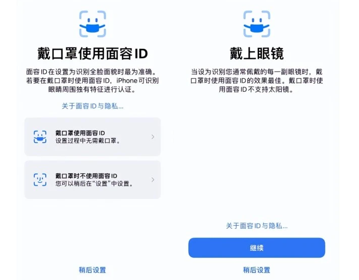 陈场镇苹果手机维修分享iOS15.4中的戴口罩使用面容ID好用吗 