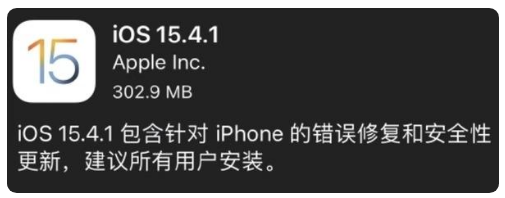陈场镇苹果手机维修分享iOS 15.4.1正式版更新内容汇总 