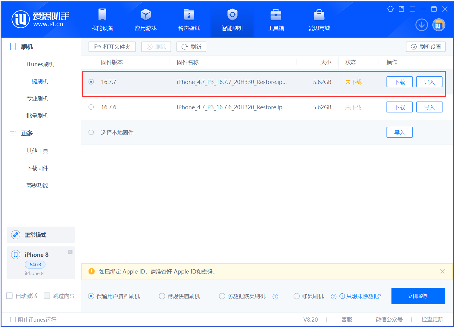 陈场镇苹果手机维修分享iOS 16.7.7正式版升级 