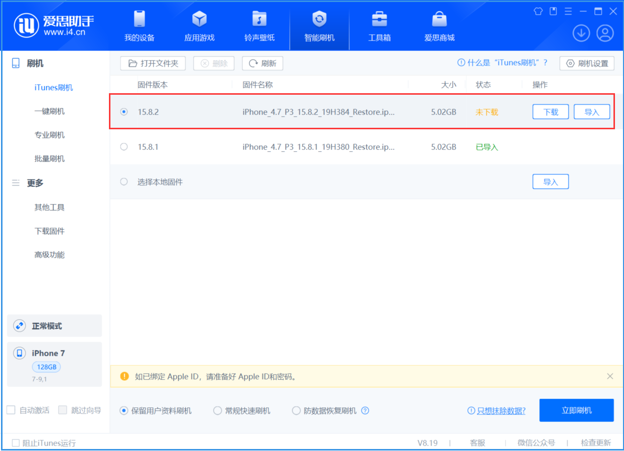 陈场镇苹果手机维修分享iOS 16.7.6/iOS 15.8.2正式版一键刷机教程 