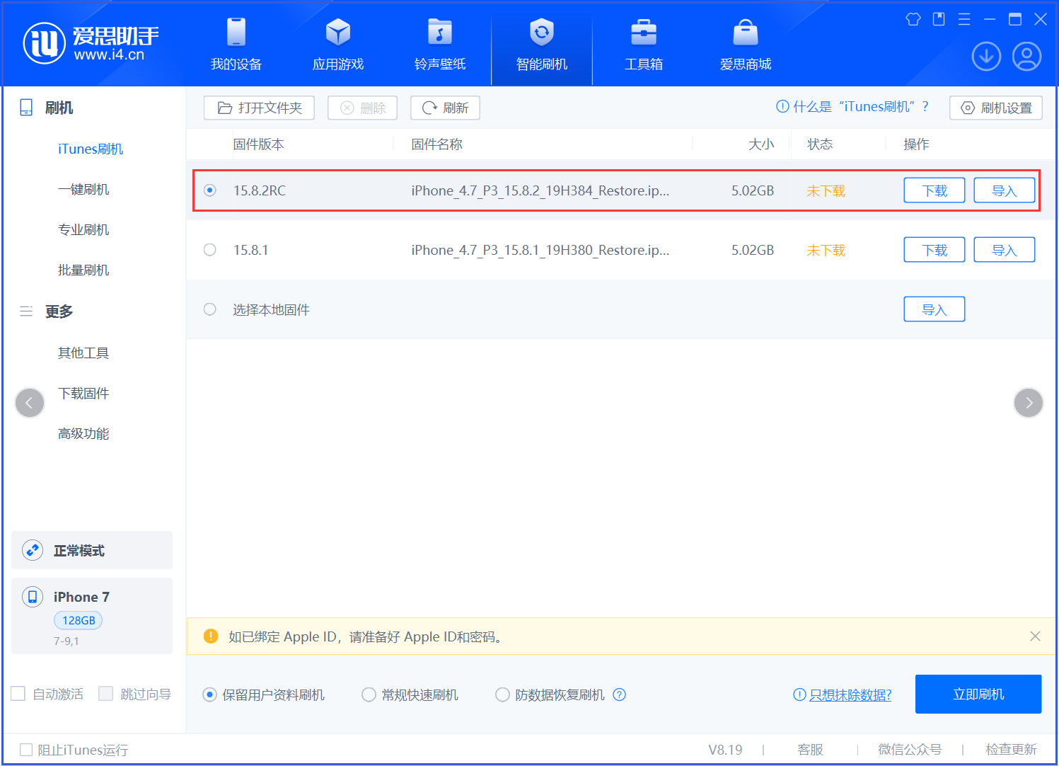 陈场镇苹果手机维修分享iOS 16.7.6RC/iOS 15.8.2RC一键刷机教程 
