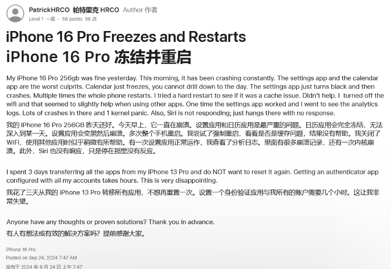 陈场镇苹果16维修分享iPhone 16 Pro / Max 用户遇随机卡死 / 重启问题 