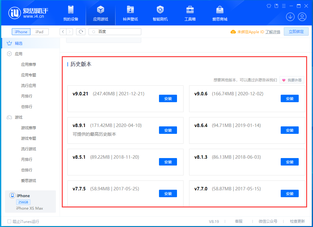 陈场镇苹果手机维修分享苹果应用如何下载历史版本的App 