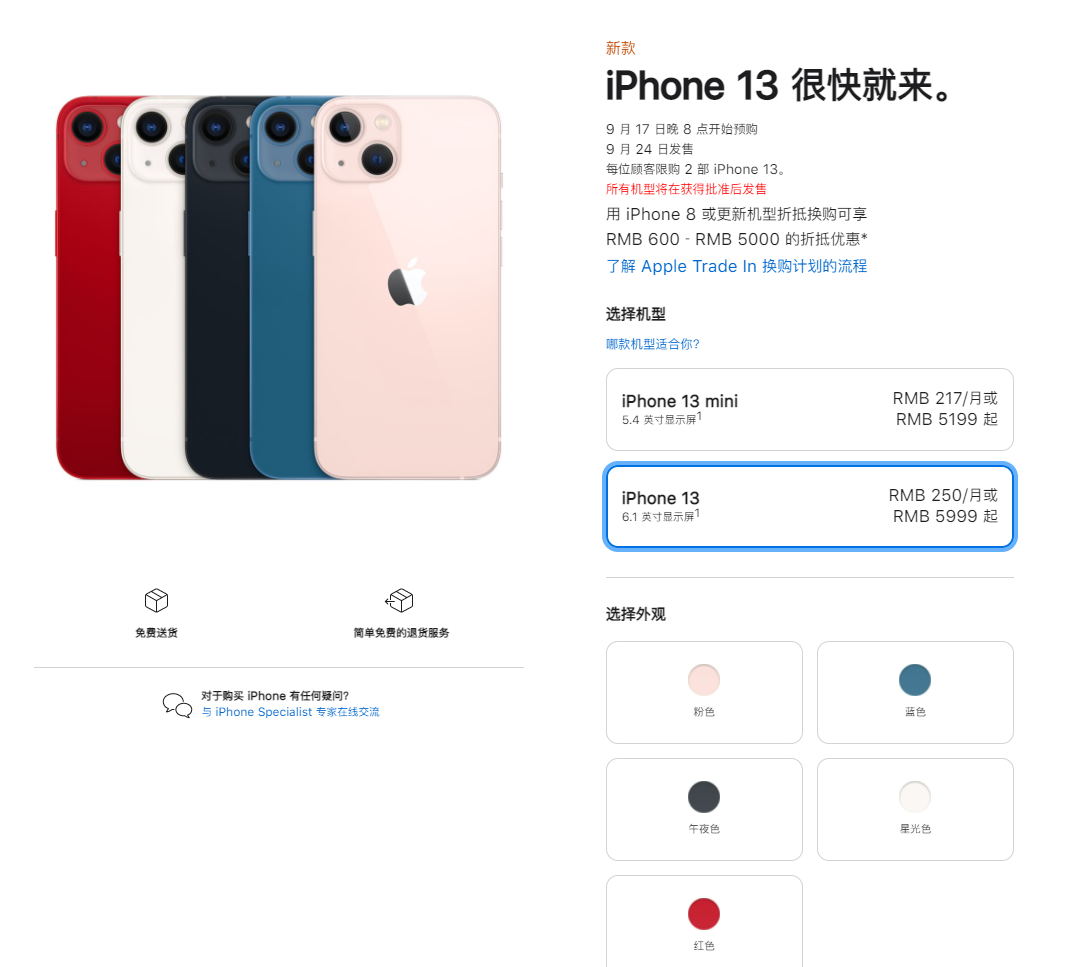 陈场镇苹果手机维修分享iPhone 13系列售价是多少 