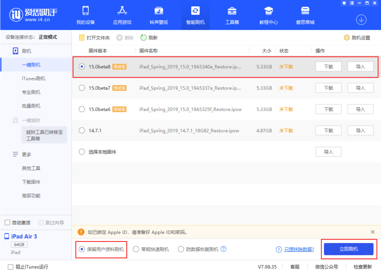 陈场镇苹果手机维修分享iOS15 beta 8更新内容及升级方法教程 