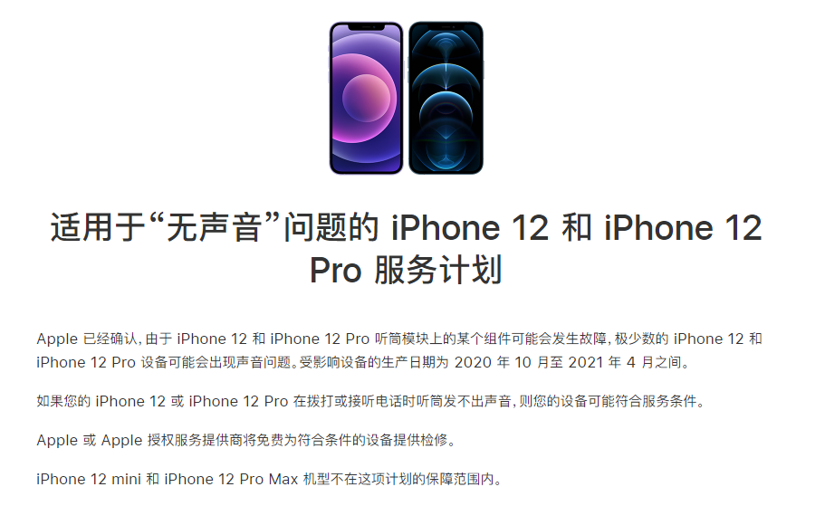 陈场镇苹果手机维修分享iPhone 12/Pro 拨打或接听电话时无声音怎么办 