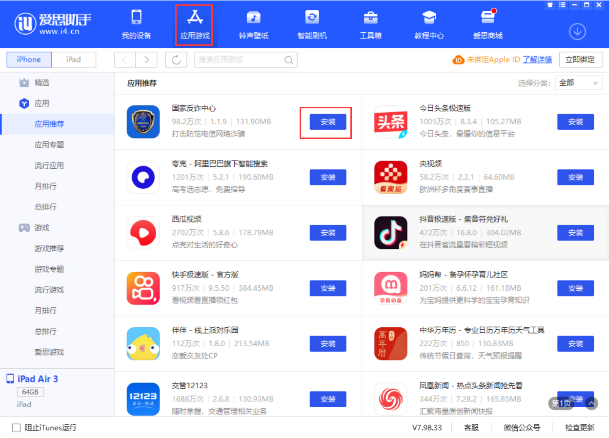 陈场镇苹果手机维修分享iPhone 从 iOS 15 降级到 iOS 14.7/14.7.1 之后无法下载更新应用怎么办 