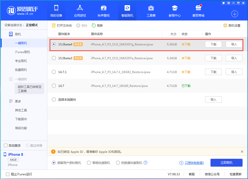 陈场镇苹果手机维修分享iOS15 Beta4更新内容汇总 