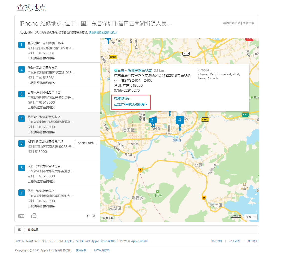 陈场镇苹果手机维修分享如何快速查找最近的苹果官方授权维修点 
