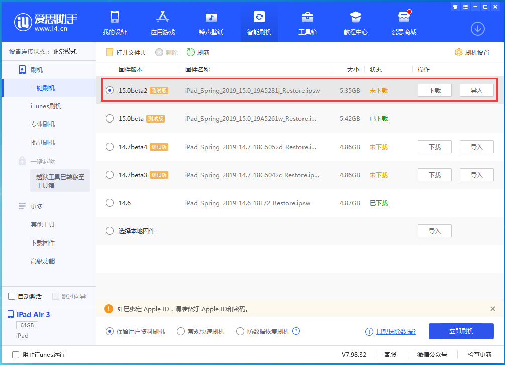 陈场镇苹果手机维修分享iOS15 beta2修订版更新了什么内容 