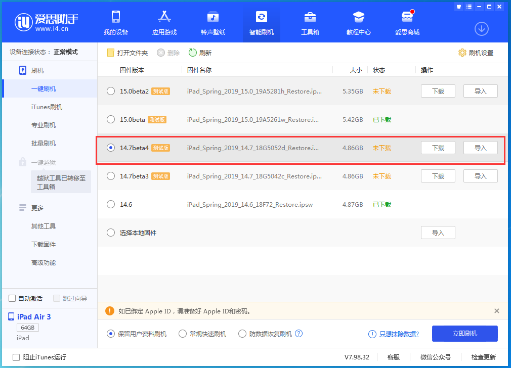 陈场镇苹果手机维修分享iOS 14.7 beta 4更新内容及升级方法教程 