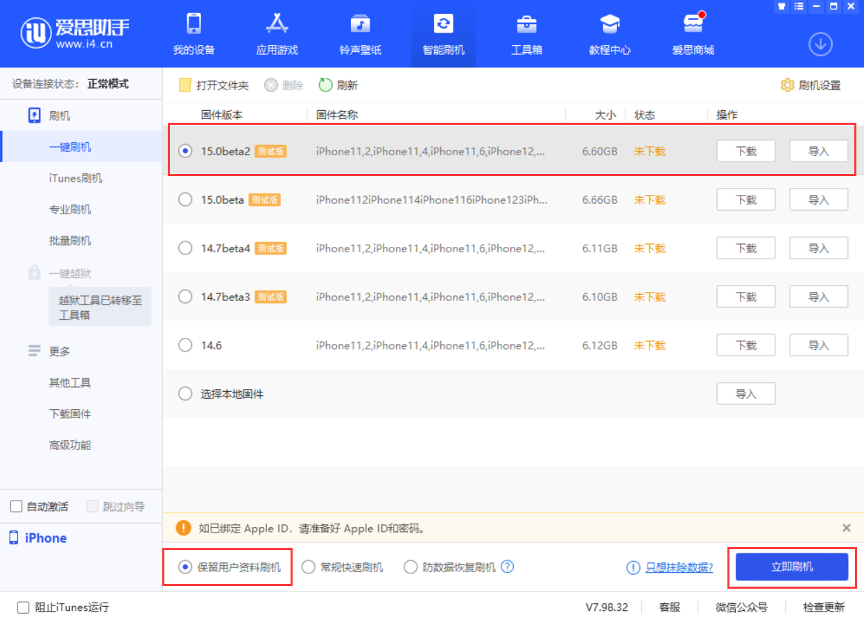 陈场镇苹果手机维修分享iOS 15.0 公测版与 iOS 15 beta 2 测试版有什么区别 