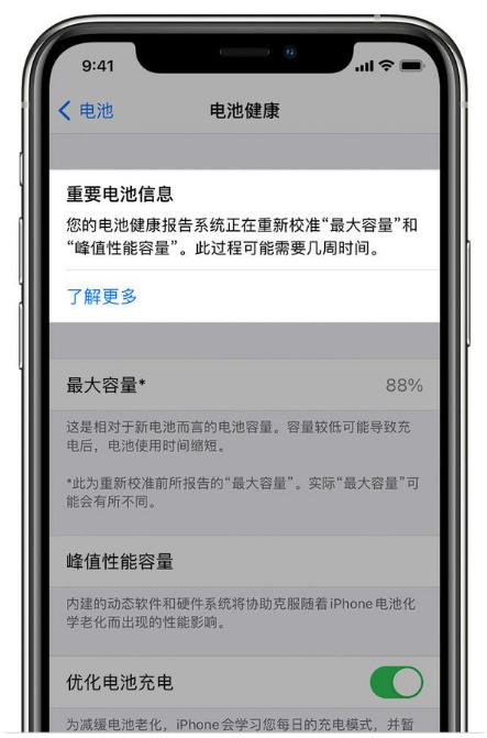 陈场镇苹果手机维修分享升级iOS 14.5 Beta 6后如何进行电池校准 