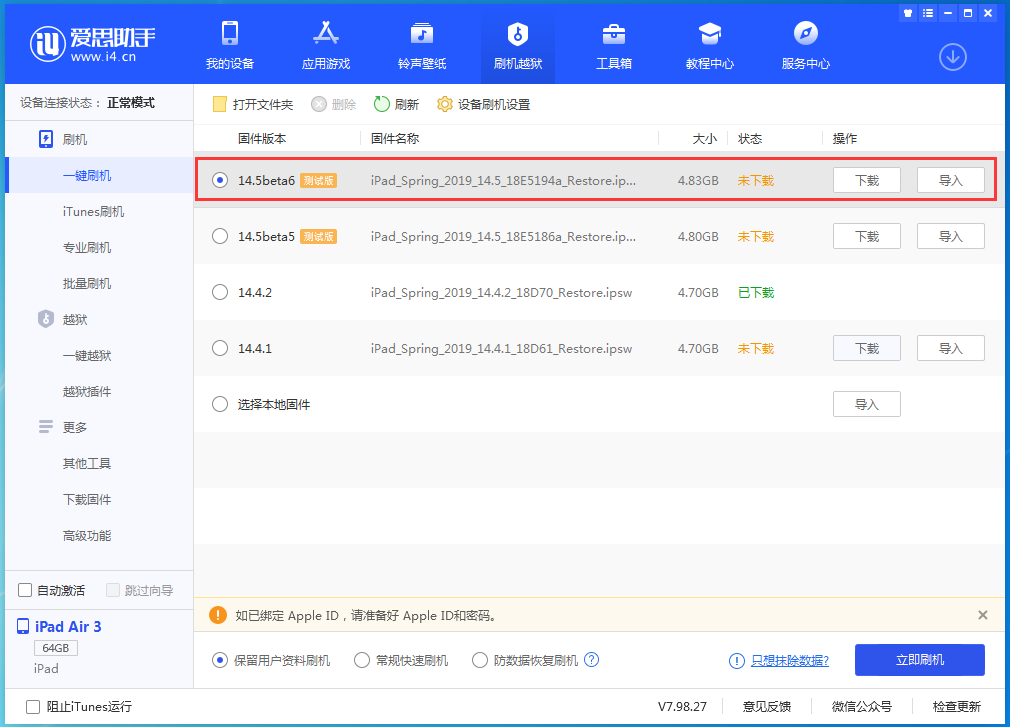 陈场镇苹果手机维修分享苹果 iOS 14.5Beta 6更新内容及升级方法 