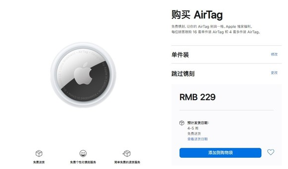 陈场镇苹果手机维修分享购买AirTag后多久可以到货 